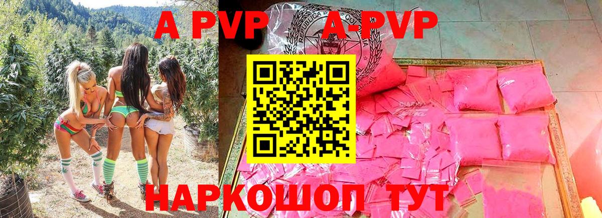 A-PVP мука Белово