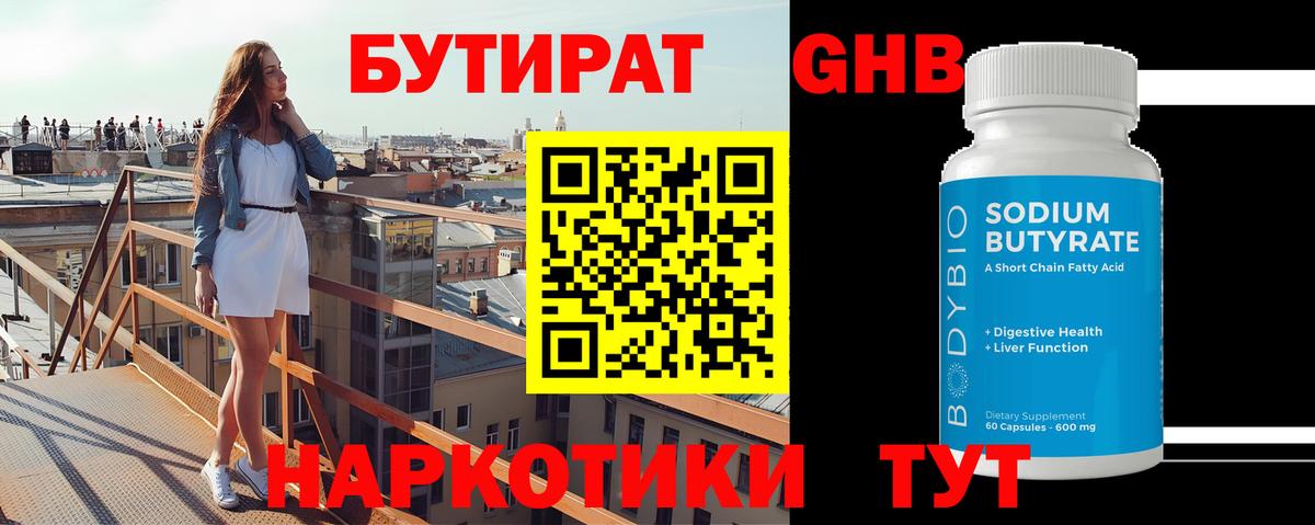 Белово  Бутират  Вход с VPN  Бутират GHB 