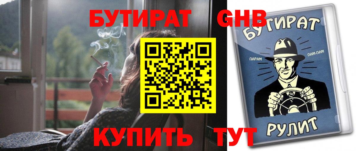 Бутират бутик Белово