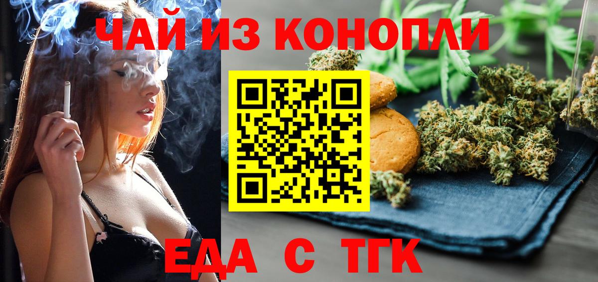 Печенье с ТГК марихуана  Вход с VPN  Белово 