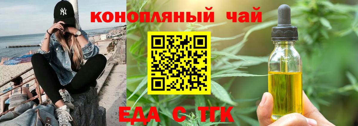 Еда ТГК марихуана Белово