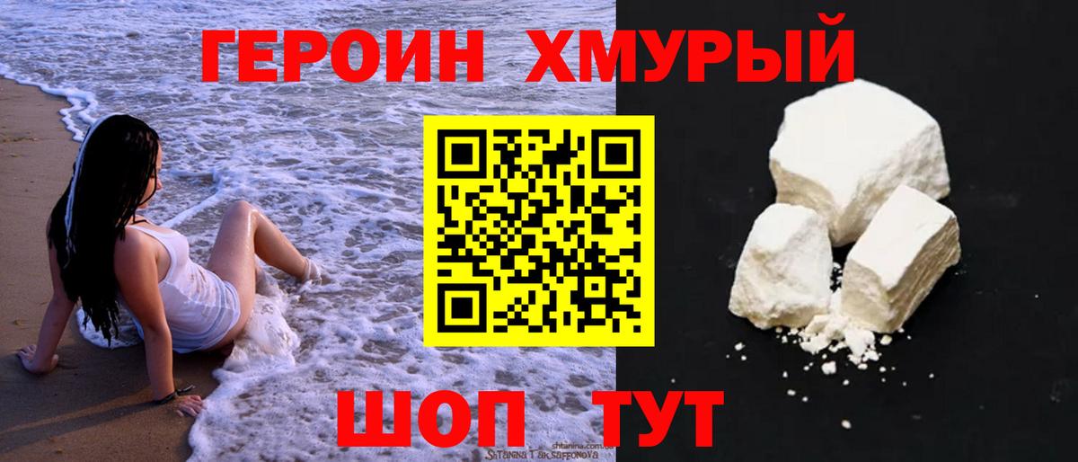 ГЕРОИН гречка Белово