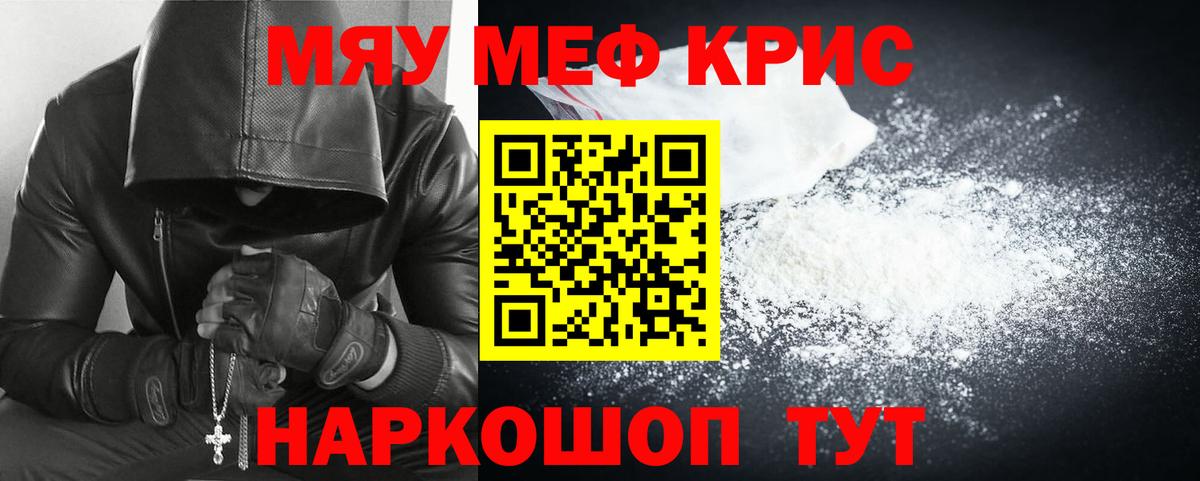 Меф кристаллы Белово