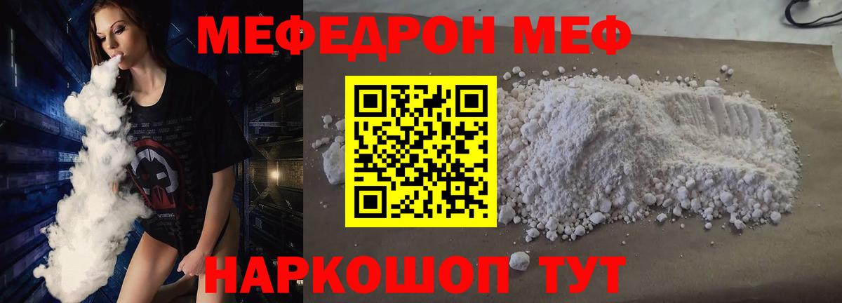 Меф  МЯУ-МЯУ  Белово  купить наркотик  Вход с VPN  Меф мука  Мефедрон кристаллы 