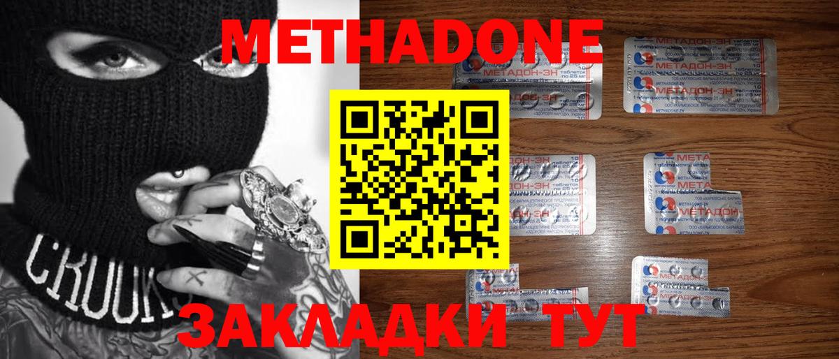 МЕТАДОН VHQ  Метадон methadone  Вход с VPN  OMG вход  Белово 