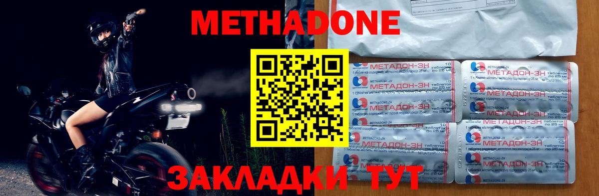 МЕТАДОН methadone Белово