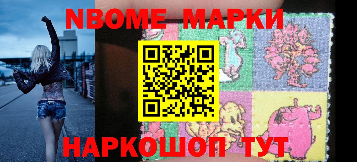 Марки NBOMe 1,8мг Белово